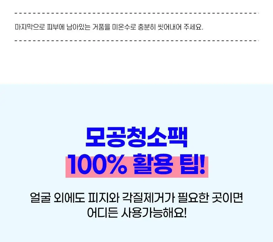 [모공청소팩] 안티톡스 스파클린 마스크 포어필 1매 상세페이지 88